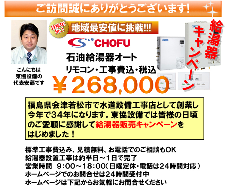 給湯器キャンペーン