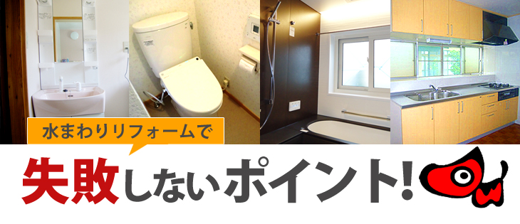 お客様にぴったりのリフォームを提案します