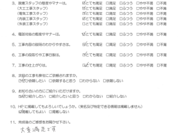 会津若松市緑町　Ｈ様の声をご紹介します