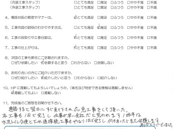 会津若松市河東町　Ｉ様の声をご紹介します