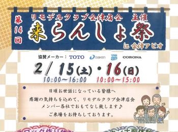 第１４回来らんしょ祭のご案内
