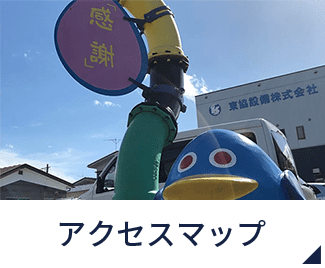 アクセスマップ